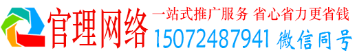 武威官理推广信息流